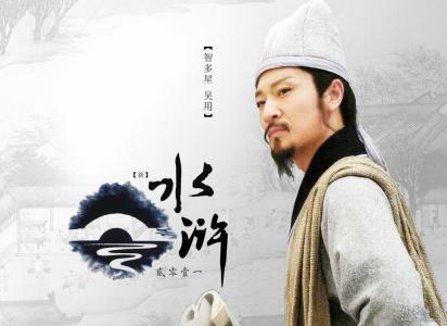 水浒传吴用 解读水浒军事吴用谋略成功奥秘