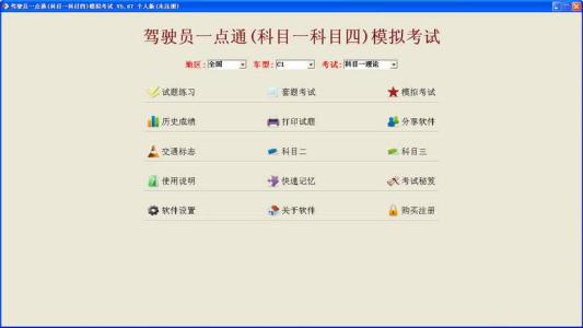 c1科目一模拟考试题库 模拟考试c1 2014 科目一题库试卷9