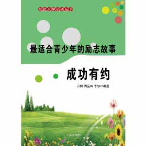 丘吉尔励志故事 励志故事：丘吉尔的处世智慧