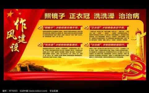 机关作风整顿整改措施 纪律作风整顿整改措施 机关作风整顿活动查摆问题和整改措施