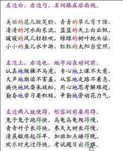 的地得的用法 “的”“地”“得”用法