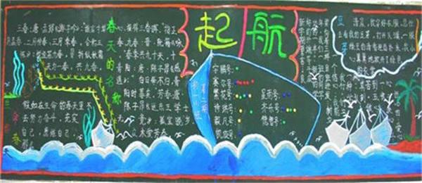 新学期黑板报图片 2015中学新学期黑板报图片（最新）