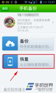 华为手机备份到云端 【云备份】360手机卫士备份到云端后如何恢复