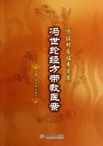 胡希恕老先生讲伤寒 逮住准时赴约的“发热”——胡希恕先生经方医案心解01