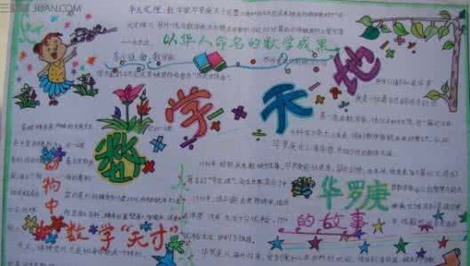 三年级数学同步辅导 小学生数学手抄报怎么做