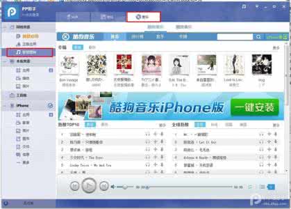 pp助手win版2.0 PP助手win(2.0)版如何导入音乐