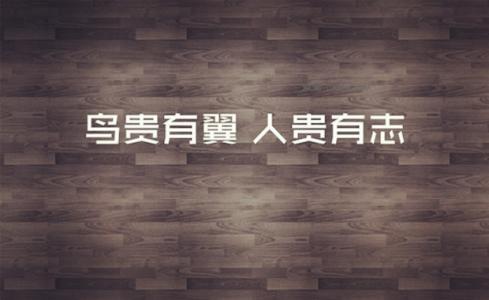 励志图片不带字大全集 专辑：【三联*励志】大全集【图文系列】1