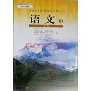 人教版初一语文文言文 人教版英语必修5 朗读 语文（必修）文言文朗读(新人教)视频教程85集