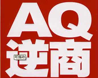 情商高的成功案例 要成功，情商最不可或缺