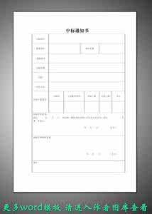 软件中标通知书模板 中标软件 软件系统中标通知书模板