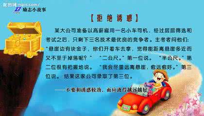 拒绝平庸励志素材 励志故事：《1850次拒绝》