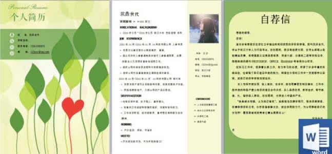 封面自荐信简历模板 封面自荐信简历模板 2017海洋科学专业简历含封面简历自荐信等18_图文