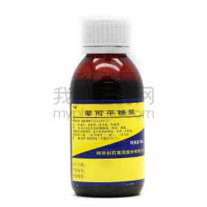 晕可平糖浆 晕可平糖浆的效果好吗