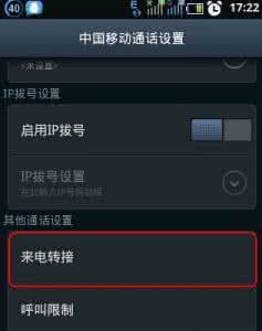 手机如何设置呼叫等待 手机如何设置呼叫转移