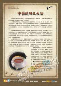 中医药趣味典故 中医阐述 单味中药来护肝