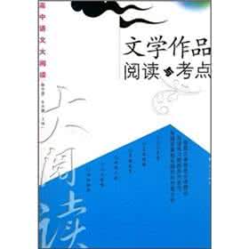 文学作品阅读与欣赏 文学作品阅读 文学作品阅读 文学作品阅读