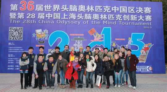 世界头脑奥林匹克决赛 头脑奥林匹克 第36届世界头脑奥林匹克中国区决赛在沪落下帷幕