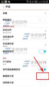 努比亚z17mini 努比亚Z9mini怎么关闭手机触摸提示音？