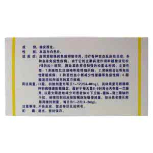 曲安西龙片副作用 曲安西龙片功效,价格,副作用是什么