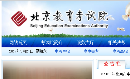 www.bjeea.cn中考报名 2015北京中考官方网站登录入口 http://www.bjeea.cn/