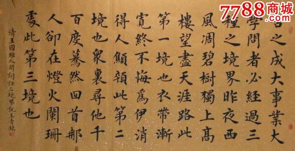 王国维 人间词话 人间词话删稿-清-王国维