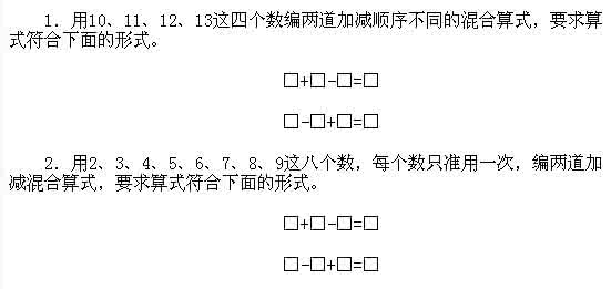 一年级奥数题 一年级奥数题选编（二）