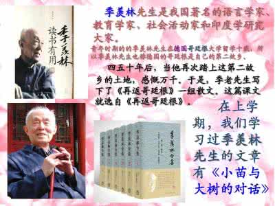 季羡林写景散文精选 我怎样写散文   季羡林