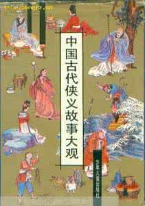 故事大观 中国古代修身故事大观 当代国人的修身故事