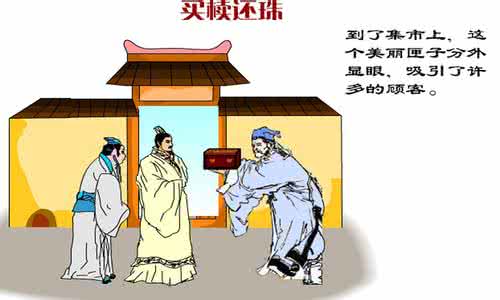 买椟还珠是寓言故事吗 出自古代寓言的成语 买椟还珠等四则古代寓言解释_出自古代寓言的成语