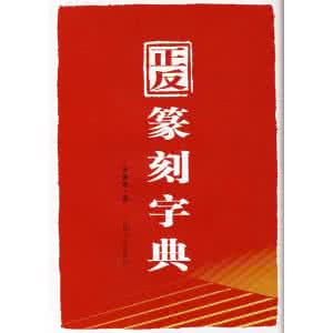谎言词典 男女常用的谎言词典
