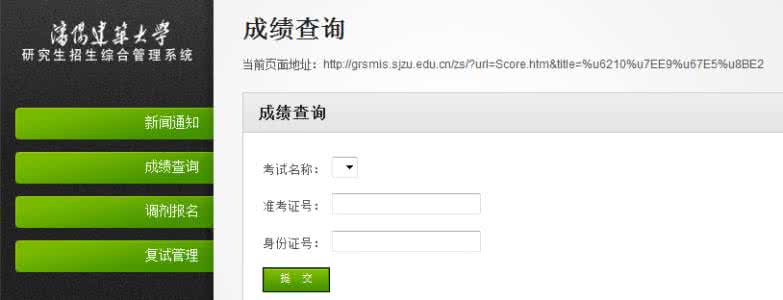 2013考研成绩查询入口 2013年沈阳建筑大学考研成绩查询入口