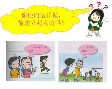 三年级思品上册教案 三年级思品上册教案 三年级思品