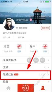 随播直播怎么赚钱 热辣直播随播红包怎么得？