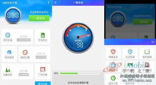 lbe手机安全大师 LBE安全大师手机省电攻略