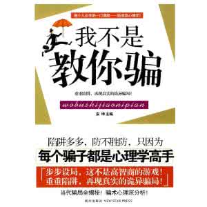 心理学 自我防御机制 防忽悠的心理学