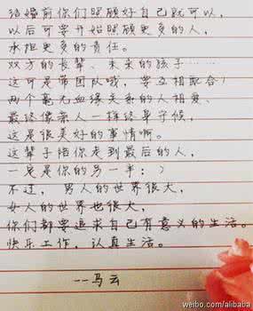 写给高考生的一封信 马云写给高考生的一封信