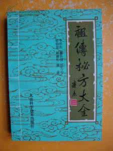祖传秘方大全 祖传秘方大全(呼吸系统)