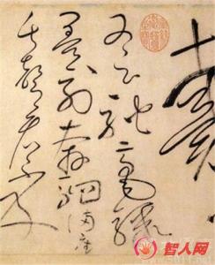 怀素字体下载 怀素最擅长什么字体