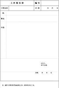工作联系单一般怎么写 工作联系单 工作联系单怎么写