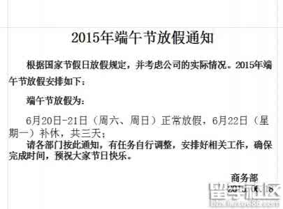 端午节放假告家长书 “端午节”放假告家长书3 731字 投稿:魏蘨蘩