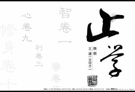 止学 原文及译文 止学（原文及译文）