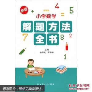 数学解题方法与技巧 数学解题方法
