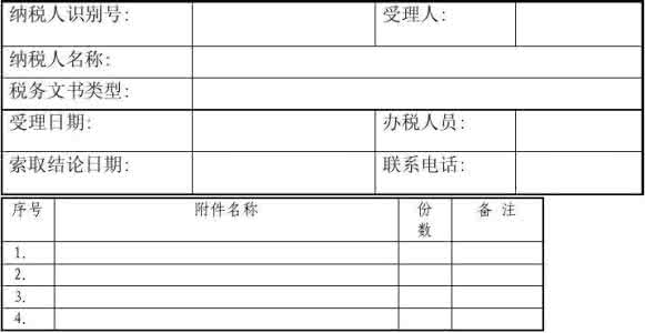 文书受理回执单 文书受理核定延期 文书受理回执单