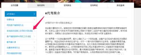 e代驾司机在线报名 e代驾司机怎么在线报名