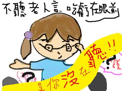 孝敬老人的名言 分享老人言(250)