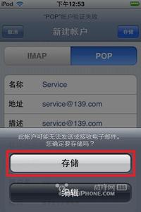 主流邮箱 iPhone4S如何设置主流邮箱