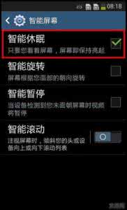 三星手机智能休眠功能 三星W2014怎么打开智能休眠功能？
