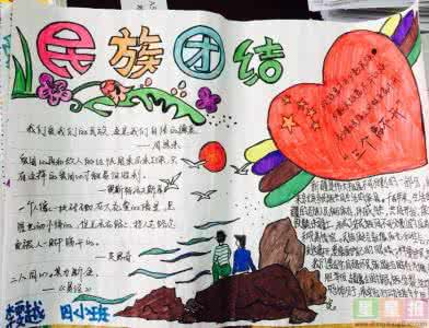 四年级民族团结画 四年级民族团结手抄报