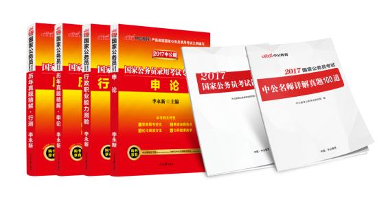 公务员考试要看的书 公务员考试图书合集(7册)