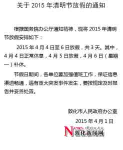 清明节中小学放假安排 2015年中小学清明节放假通知安排